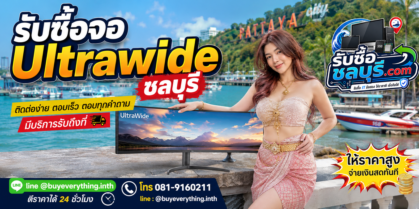 ติดต่อรับซื้อจอ Ultrawide ชลบุรี LINE @buyeverything.inth โทร 081-9160211