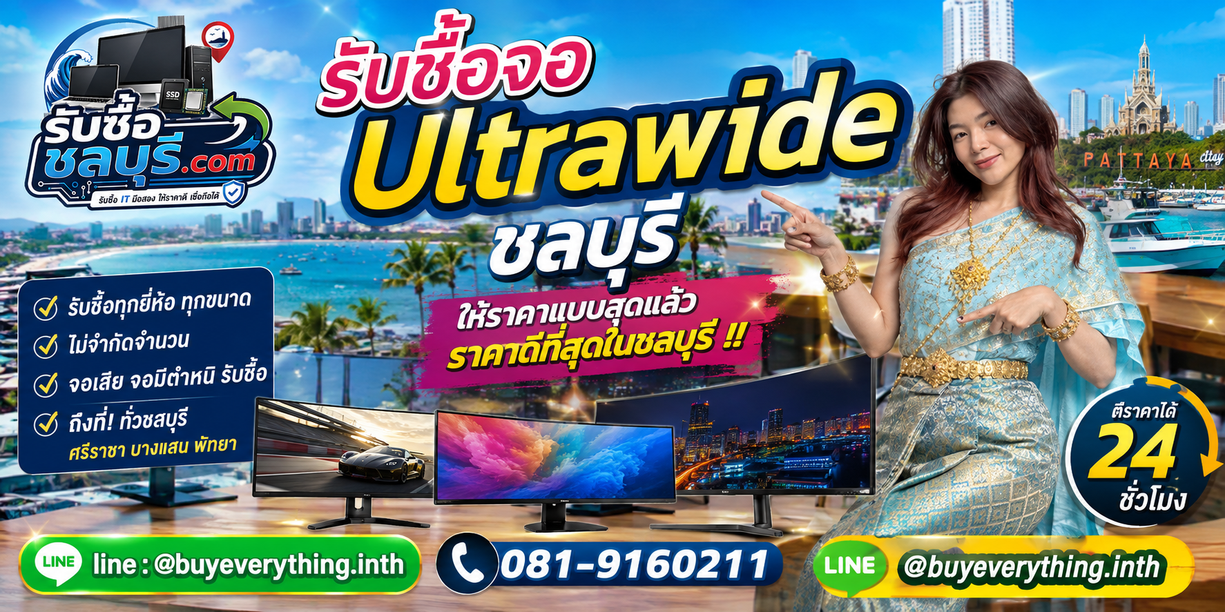 รับซื้อจอ Ultrawide ชลบุรี มือสอง เก่า เสีย เปิดไม่ติด รับถึงที่ ให้ราคาดี
