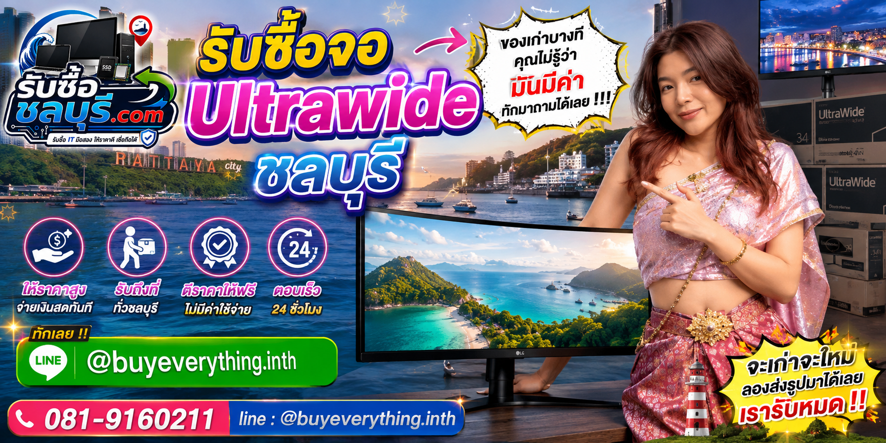 รับซื้อจอ Ultrawide ชลบุรี ให้ราคาดี รับถึงที่ ตีราคาได้ 24 ชั่วโมง