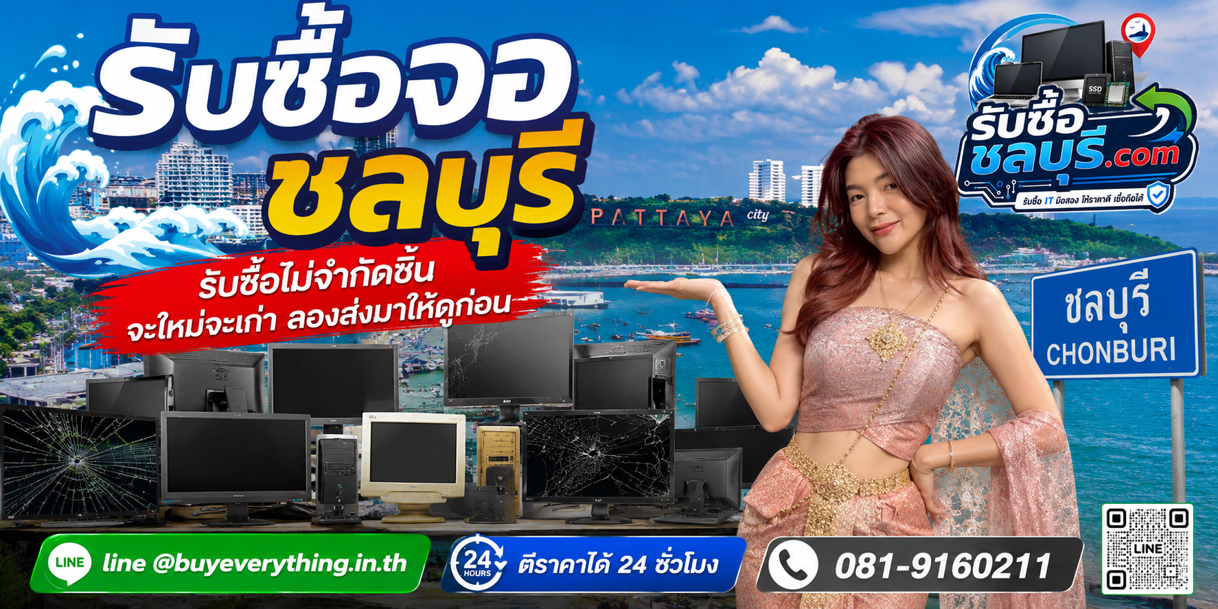 รับซื้อจอชลบุรี ภาพโปรโมตด้านล่างของหน้าเว็บ