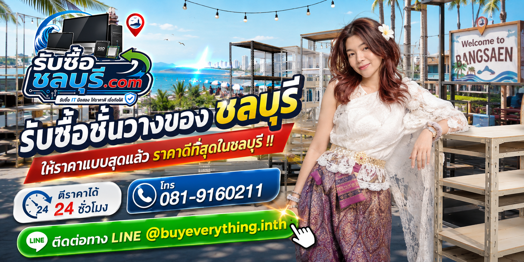 รับซื้อชั้นวางของชลบุรี รับซื้อไม่จำกัดชิ้น ให้ราคาสูง โทร 081-9160211