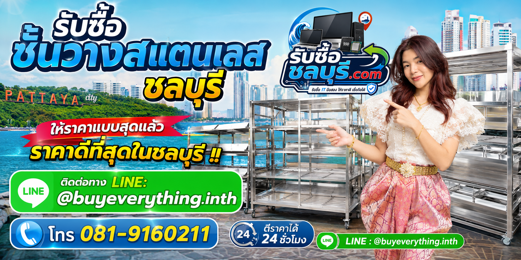 รับซื้อชั้นวางสแตนเลสชลบุรี รับซื้อไม่จำกัดชิ้น ให้ราคาสูง โทร 081-9160211