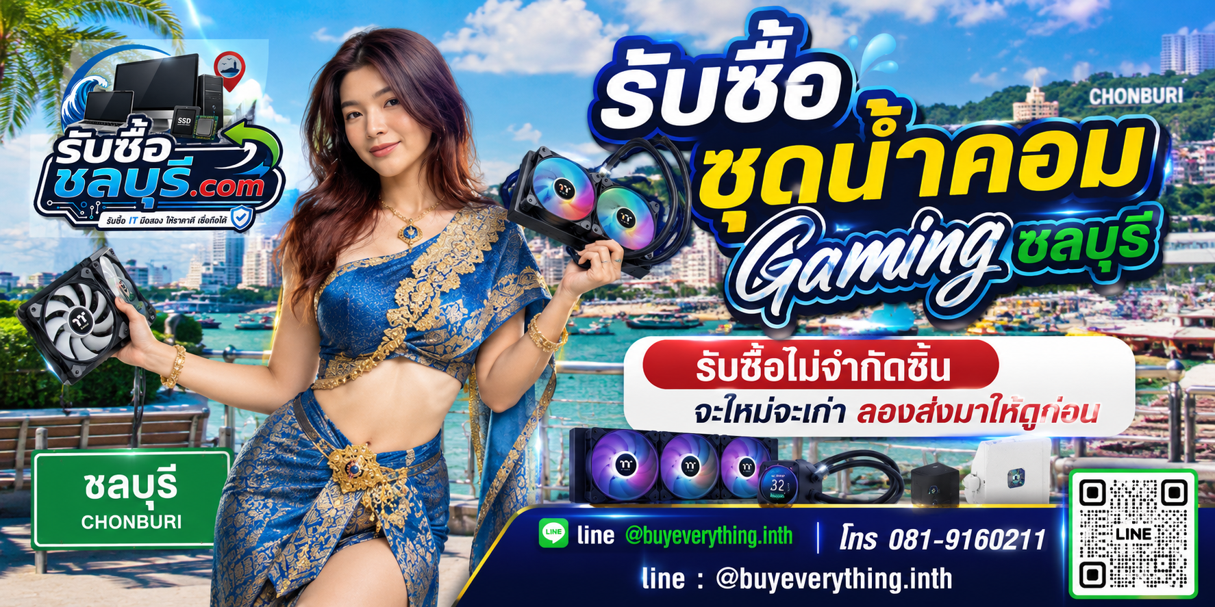 รับซื้อ ชุดน้ำคอม Gaming ชลบุรี ของเก่าบางทีคุณไม่รู้ว่ามันมีค่า