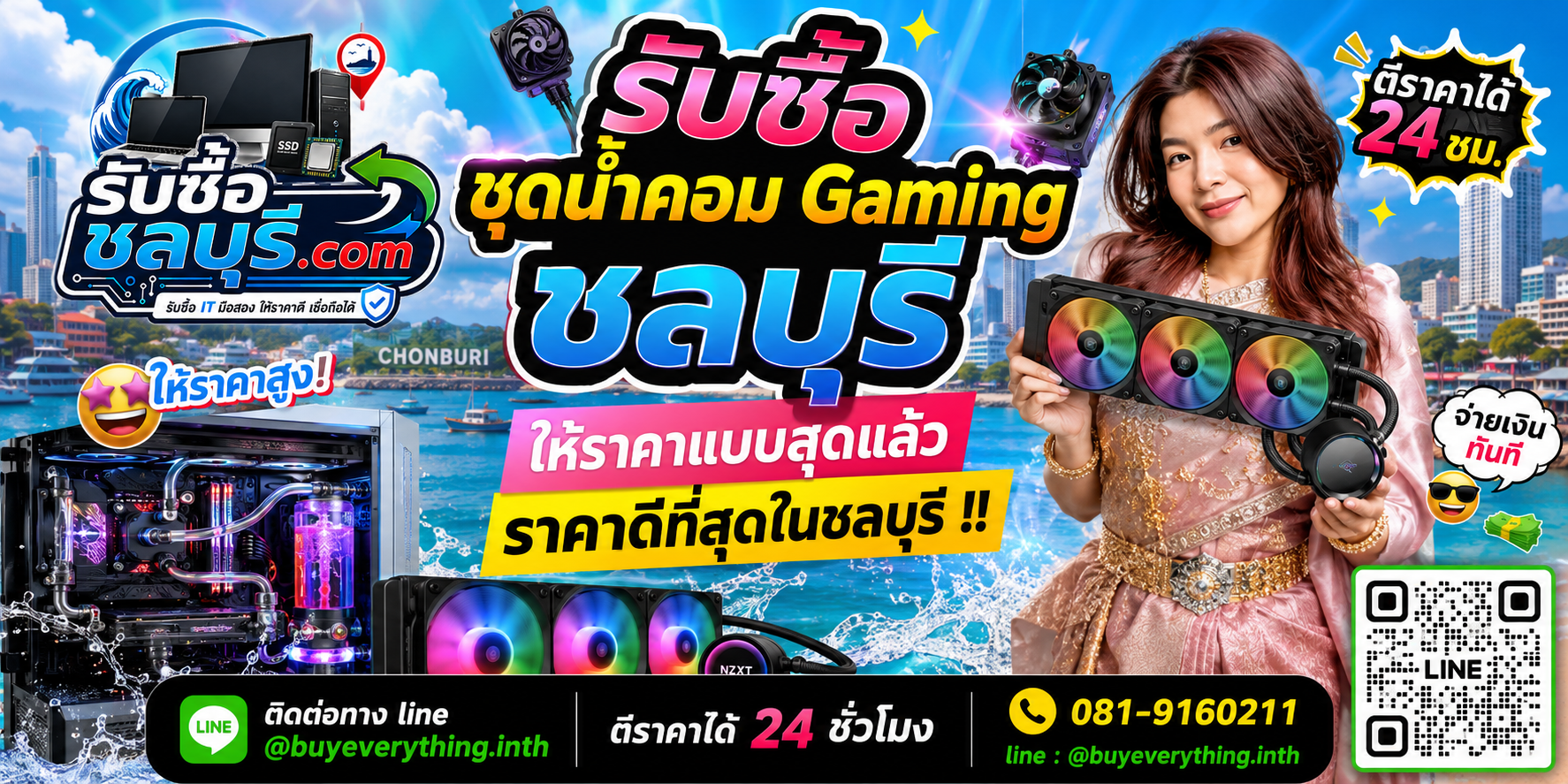 รับซื้อ ชุดน้ำคอม Gaming ชลบุรี รับซื้อไม่จำกัดชิ้น ให้ราคาสูง โทร 081-9160211