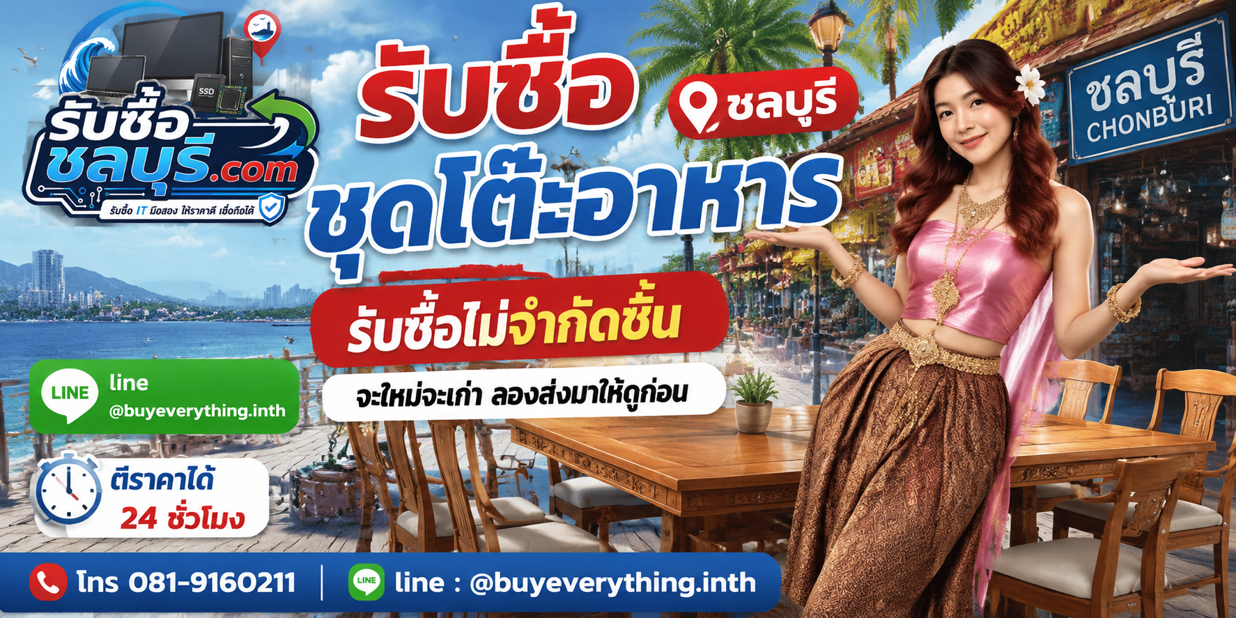 รับซื้อชุดโต๊ะอาหารชลบุรี ของเก่าบางทีคุณไม่รู้ว่ามันมีค่า