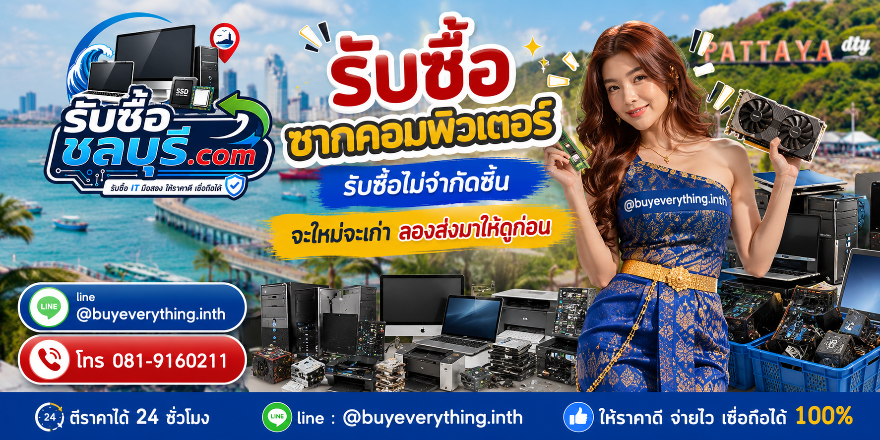 รับซื้อซากคอมพิวเตอร์ของเก่าบางทีคุณไม่รู้ว่ามันมีค่า ชลบุรี