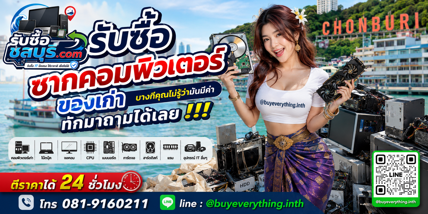 รับซื้อซากคอมพิวเตอร์ชลบุรี รับซื้อไม่จำกัดชิ้น LINE @buyeverything.inth