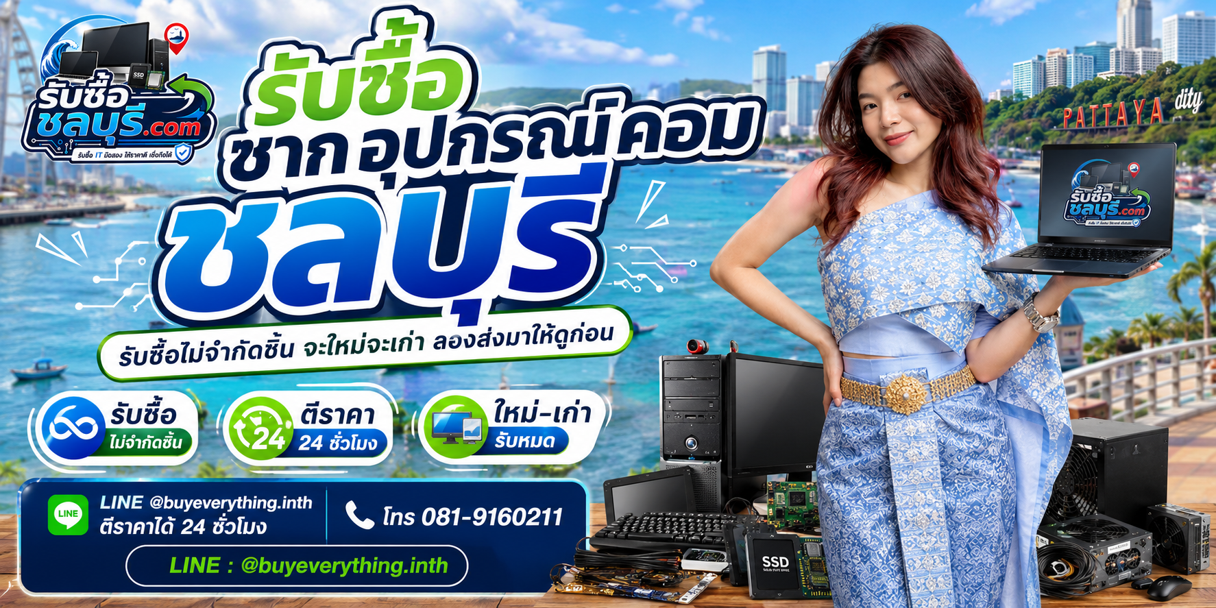 รับซื้อซากอุปกรณ์คอม ชลบุรี ของเก่าและอะไหล่คอมยังมีมูลค่า