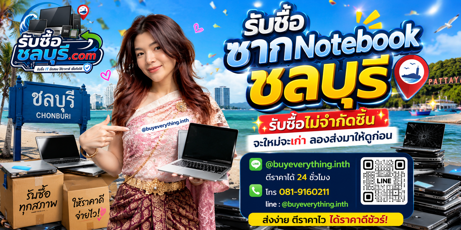 รับซื้อซากNotebookชลบุรี ของเก่าบางทีคุณไม่รู้ว่ามันมีค่า