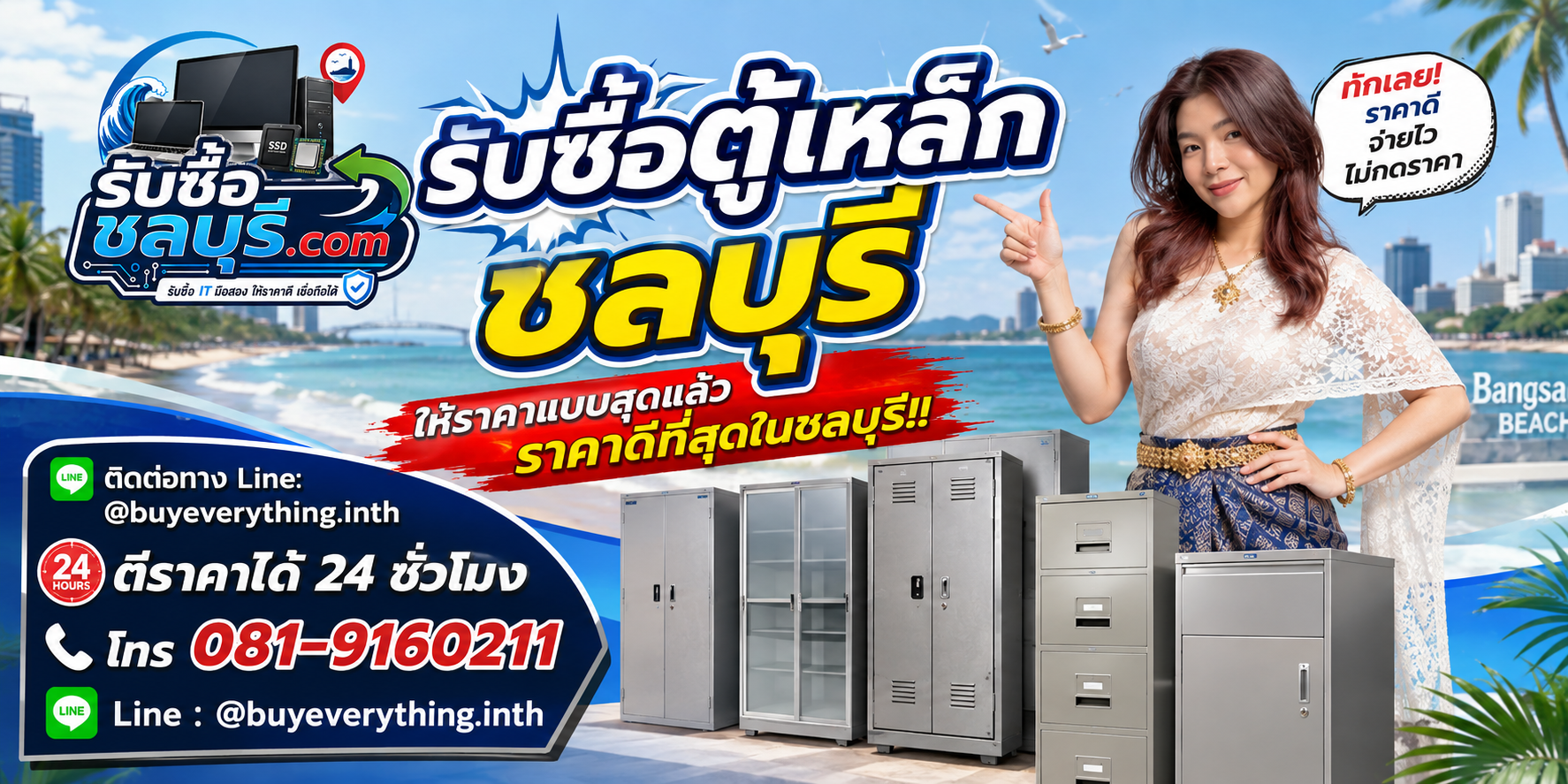 รับซื้อตู้เหล็กชลบุรี รับซื้อไม่จำกัดชิ้น ให้ราคาสูง โทร 081-9160211