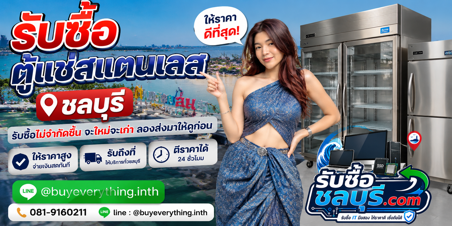 รับซื้อ ตู้แช่สแตนเลส ชลบุรี ของเก่าบางทีคุณไม่รู้ว่ามันมีค่า
