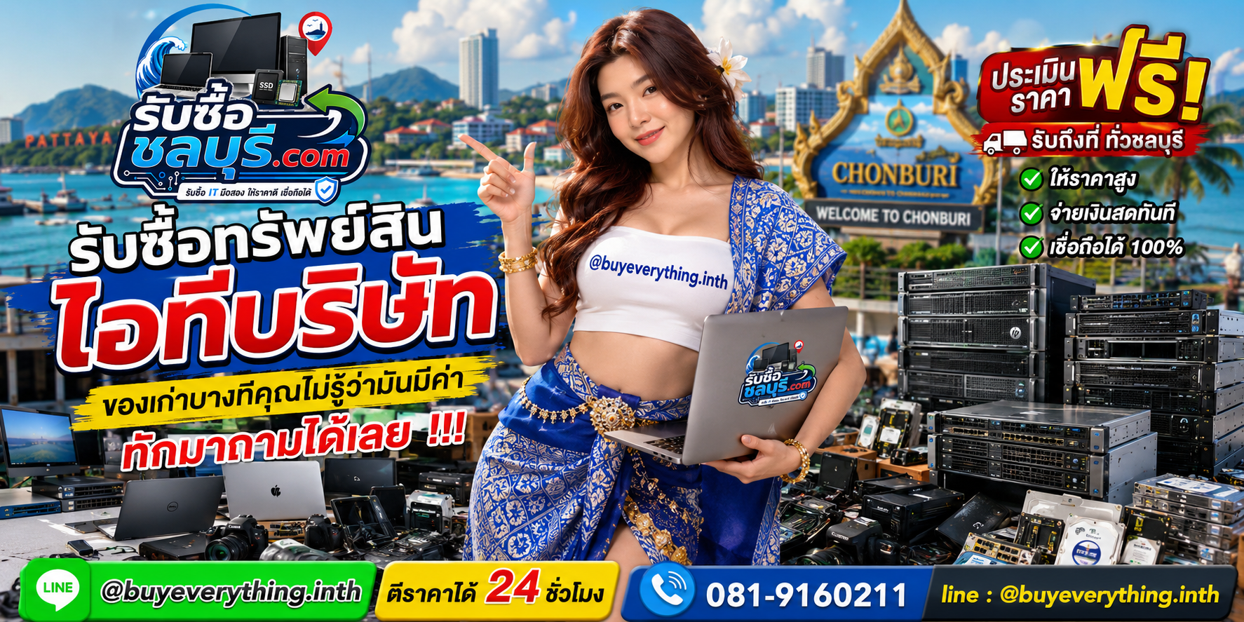 รับซื้อทรัพย์สินไอทีบริษัท ของเก่าบางทีคุณไม่รู้ว่ามีค่า