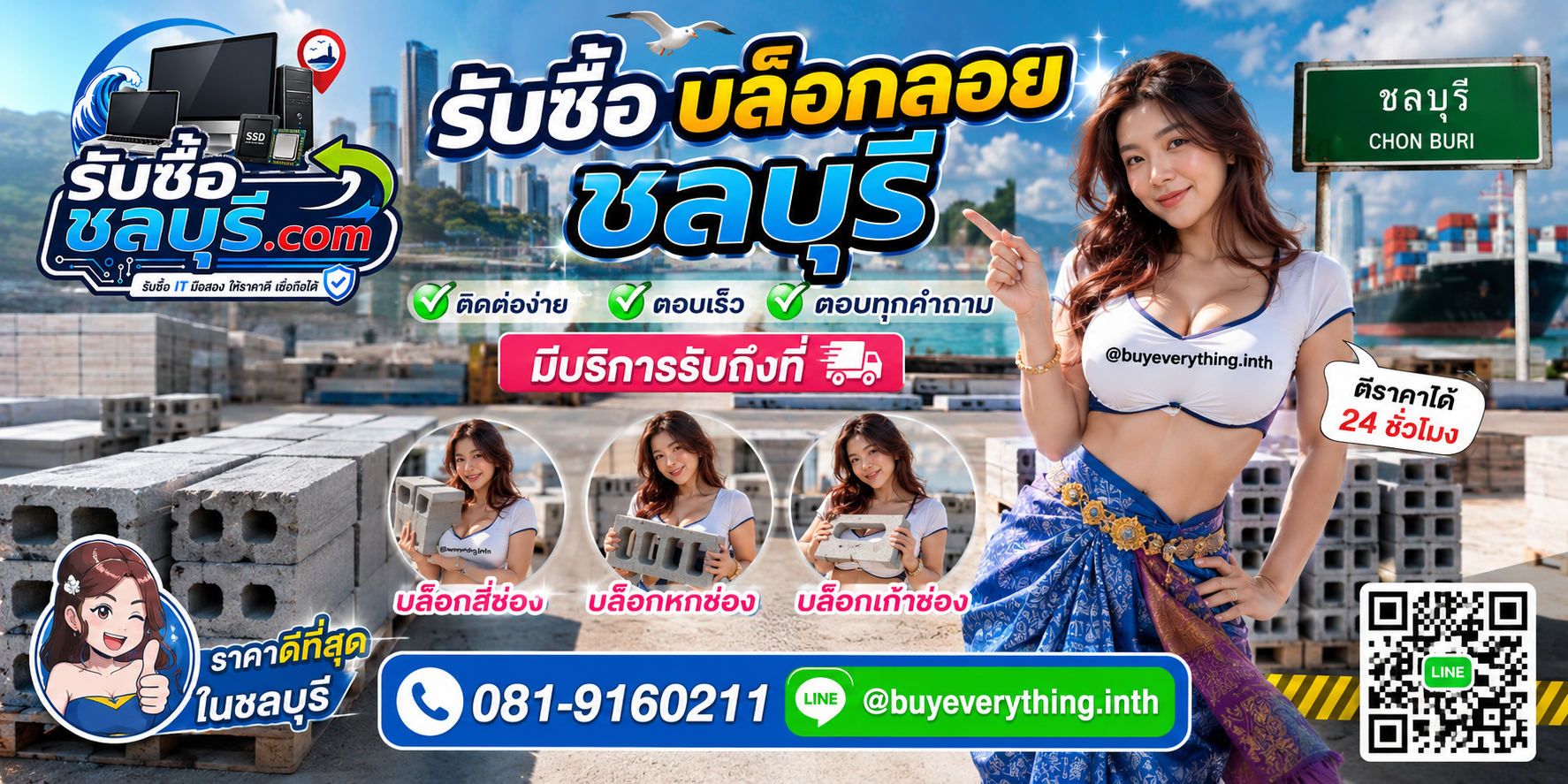 ติดต่อรับซื้อบล็อกลอยชลบุรี รับถึงที่ ตีราคา 24 ชั่วโมง LINE @buyeverything.inth โทร 081-9160211