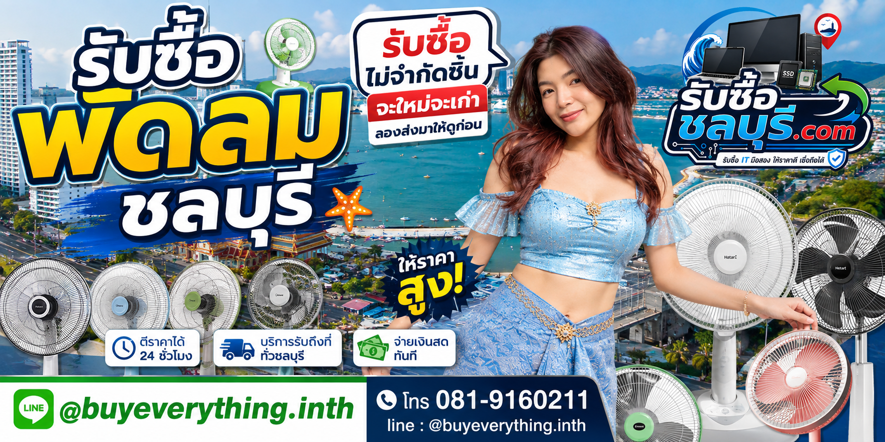รับซื้อ พัดลม ชลบุรี ของเก่าบางทีคุณไม่รู้ว่ามันมีค่า