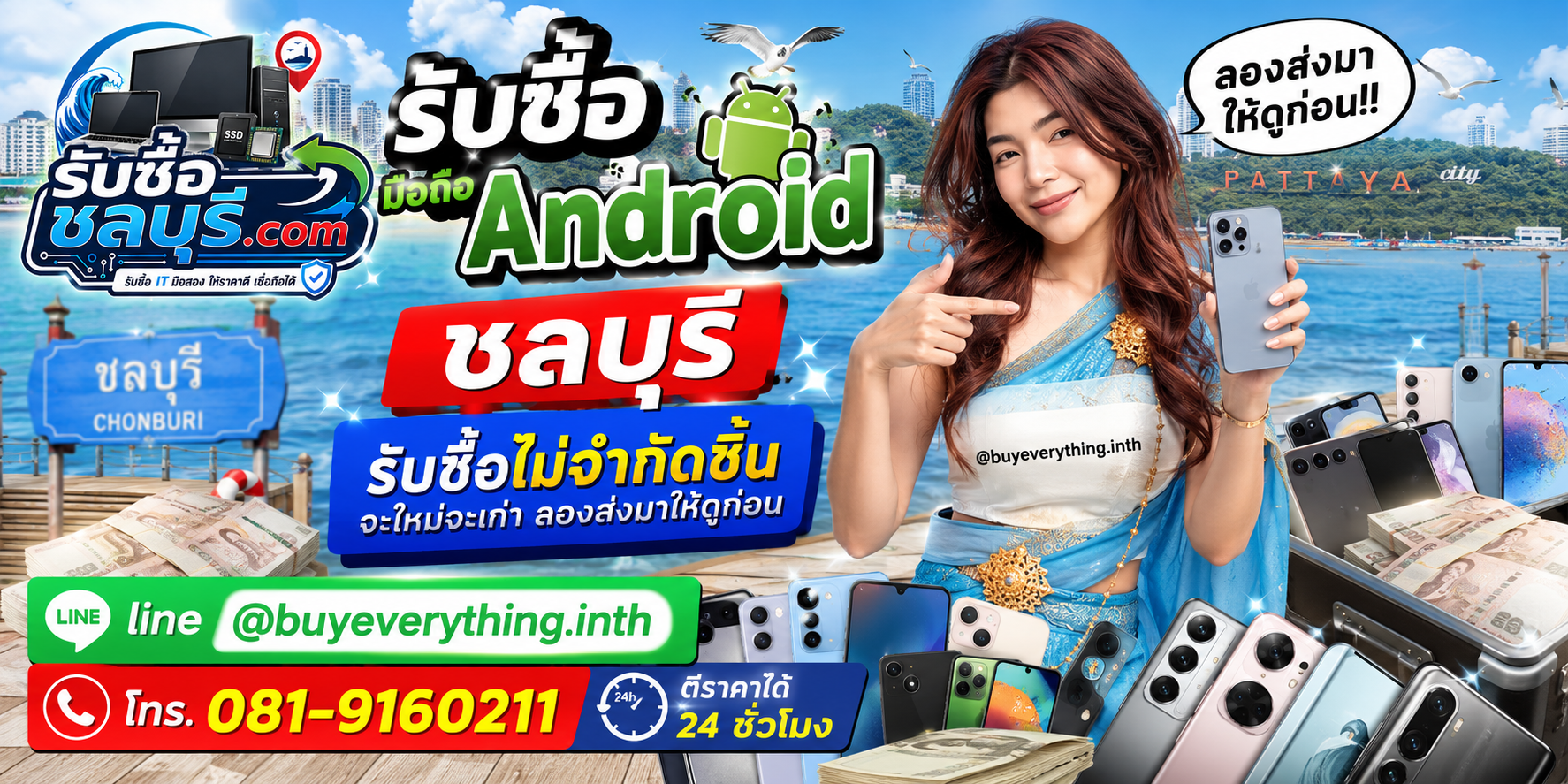 รับซื้อ มือถือ Android ชลบุรี ของเก่าบางทีคุณไม่รู้ว่ามีค่า