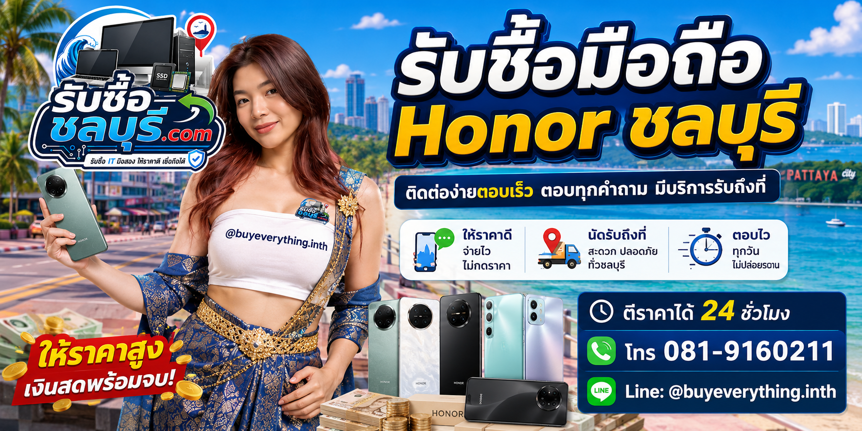 ติดต่อรับซื้อ มือถือ Honor ชลบุรี LINE @buyeverything.inth โทร 081-9160211