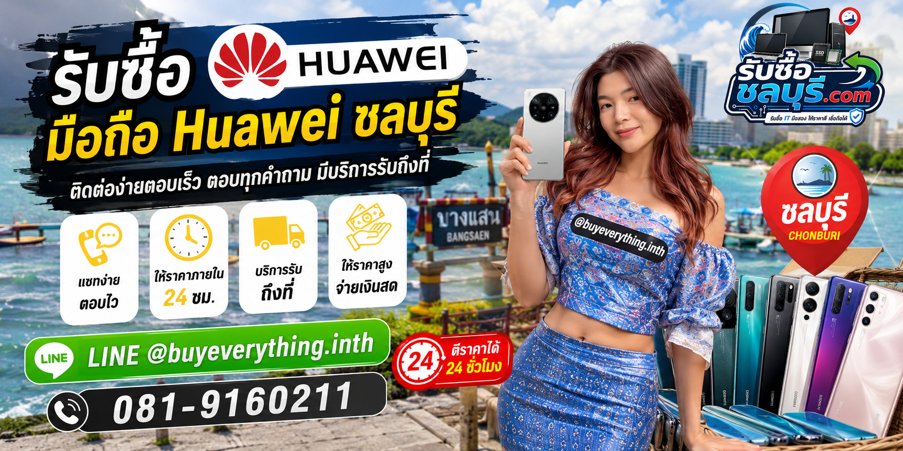 ติดต่อรับซื้อ มือถือ Huawei ชลบุรี LINE @buyeverything.inth โทร 081-9160211