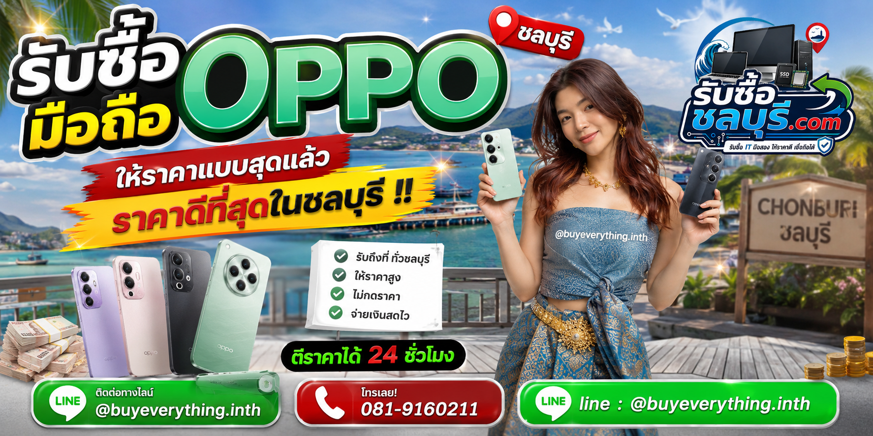 รับซื้อ มือถือ OPPO ชลบุรี รับซื้อไม่จำกัดชิ้น ให้ราคาสูง โทร 081-9160211