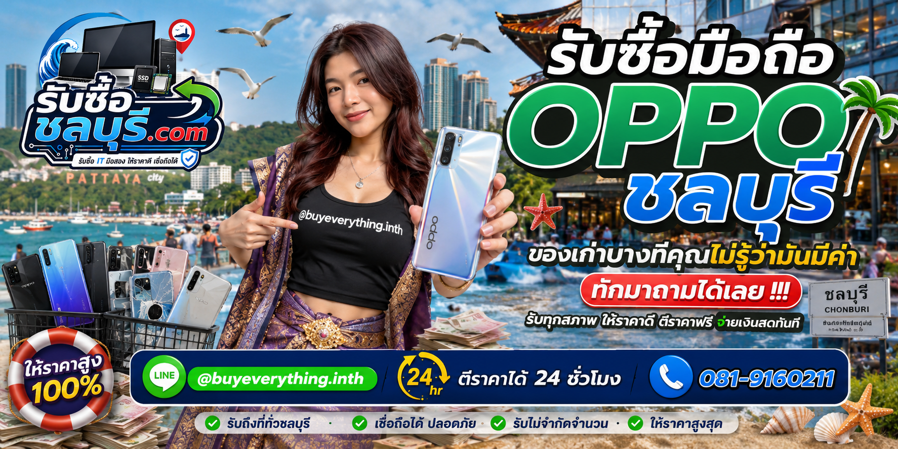 รับซื้อ มือถือ OPPO ชลบุรี ติดต่อไลน์ ตีราคา 24 ชั่วโมง