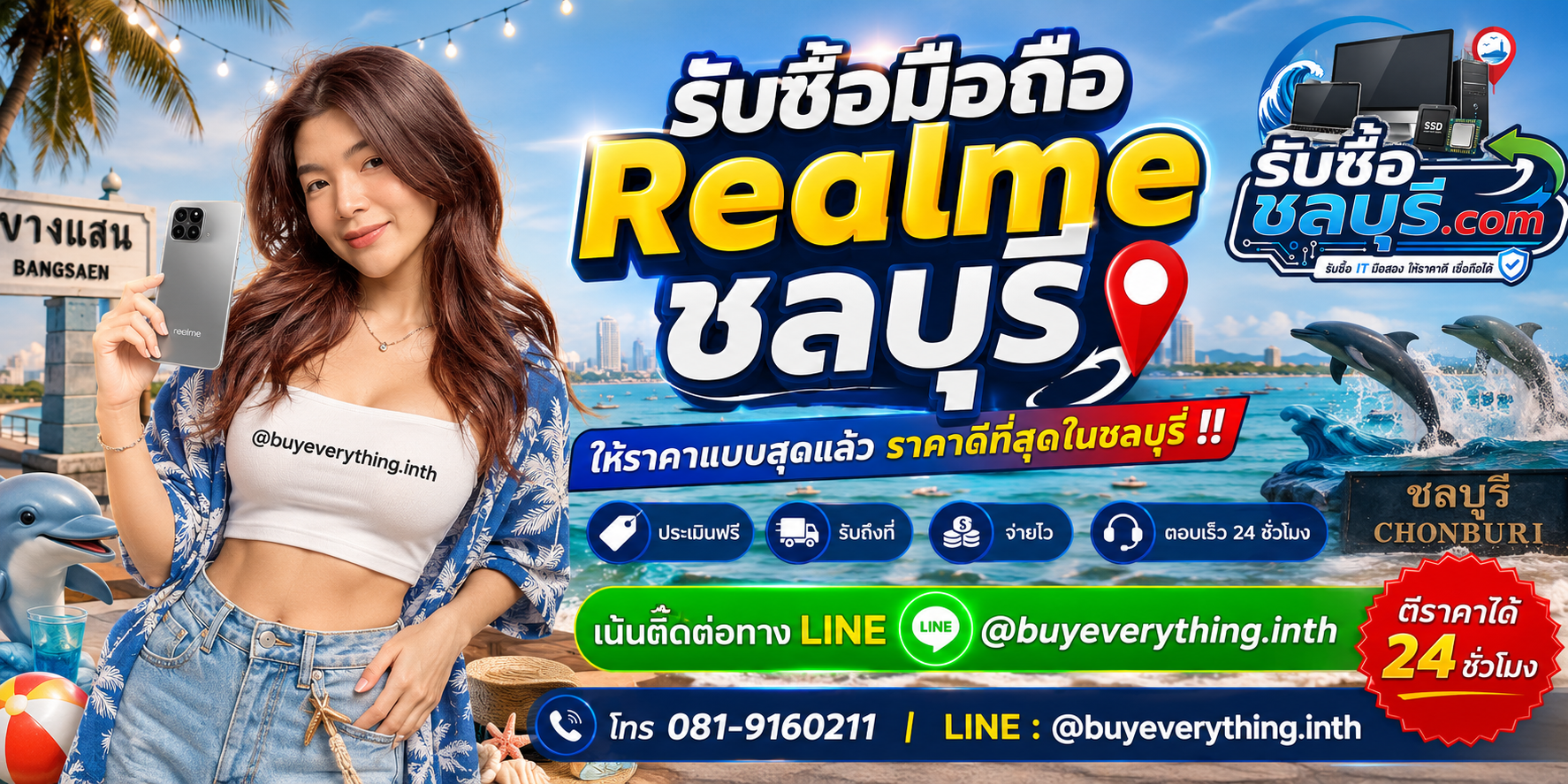 รับซื้อ มือถือ Realme ชลบุรี รับซื้อไม่จำกัดชิ้น ให้ราคาดี โทร 081-9160211