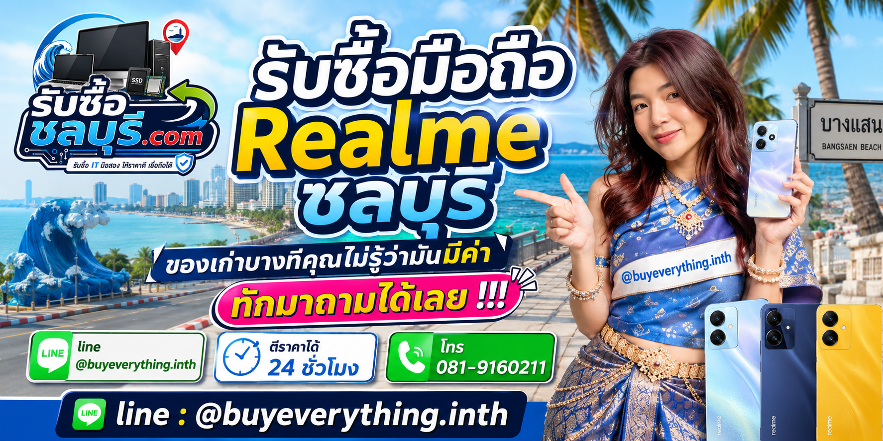 รับซื้อ มือถือ Realme ชลบุรี ติดต่อไลน์ ตีราคา 24 ชั่วโมง