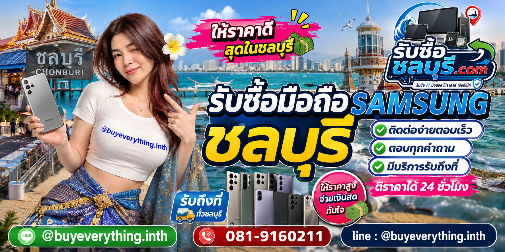 ติดต่อรับซื้อมือถือ Samsung ชลบุรี LINE @buyeverything.inth โทร 081-9160211