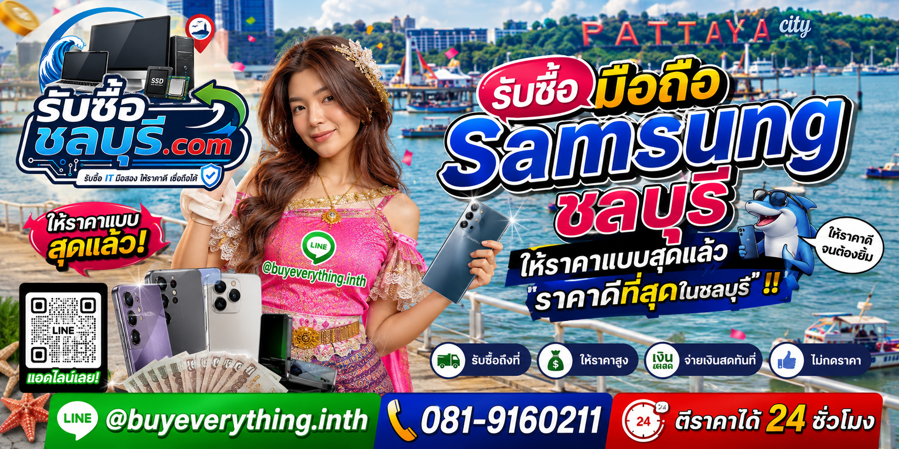 รับซื้อมือถือ Samsung ชลบุรี รับซื้อไม่จำกัดชิ้น ให้ราคาสูง โทร 081-9160211