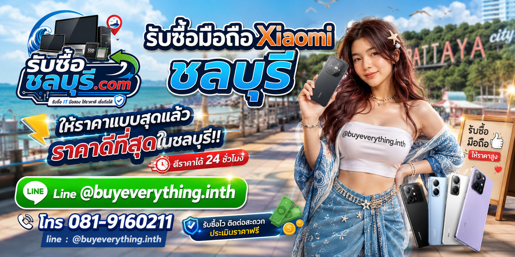 รับซื้อ มือถือ Xiaomi ชลบุรี ของเก่าบางทีคุณไม่รู้ว่ามันมีค่า