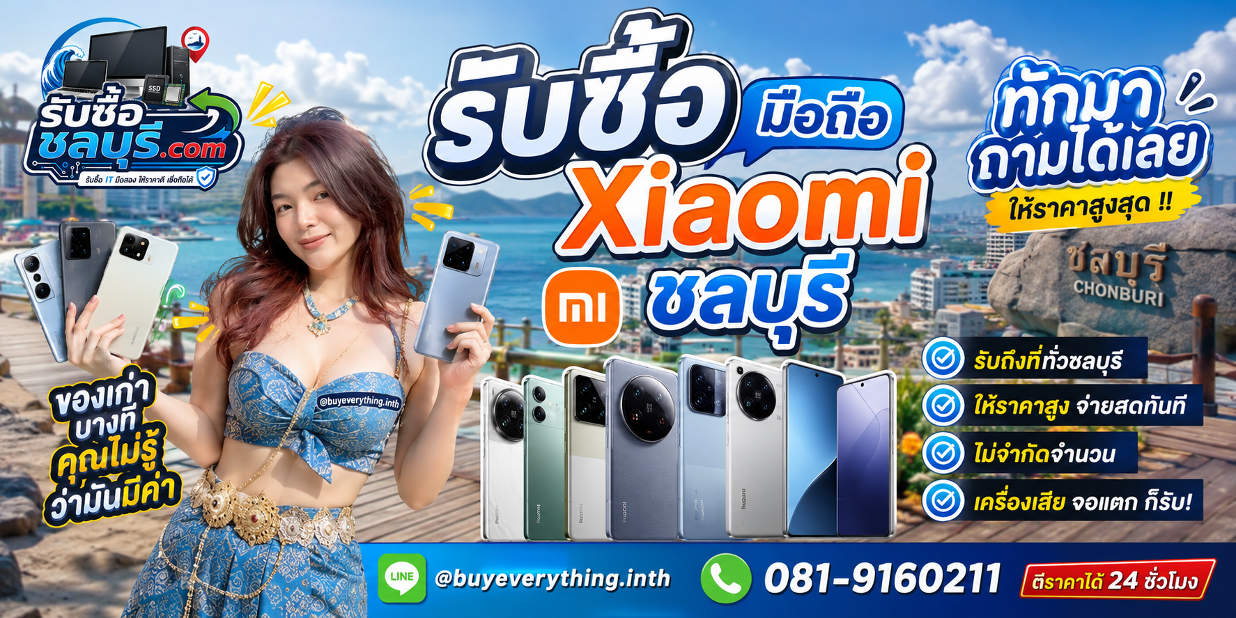 สินค้าไอทีราคาพิเศษ รับซื้อชลบุรี.com