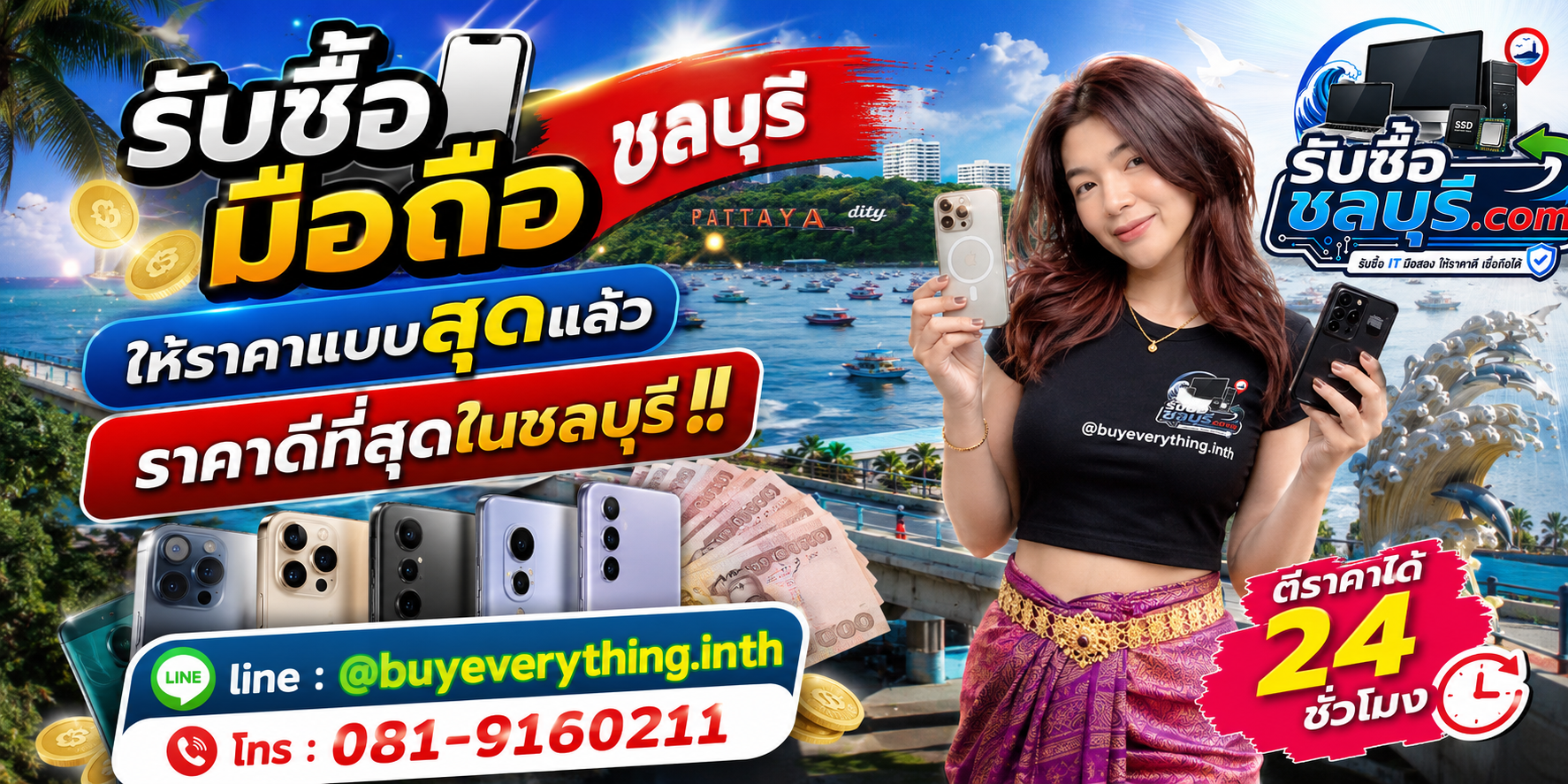 ติดต่อรับซื้อมือถือชลบุรี LINE @buyeverything.inth โทร 081-9160211
