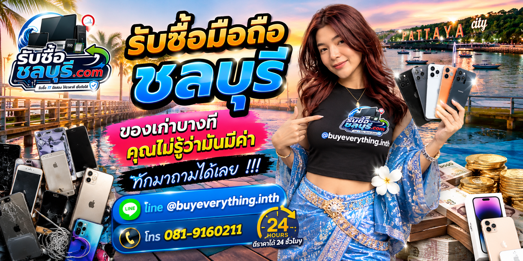 รับซื้อมือถือชลบุรี ของเก่าบางทีคุณไม่รู้ว่ามีค่า ติดต่อทีมงานได้เลย