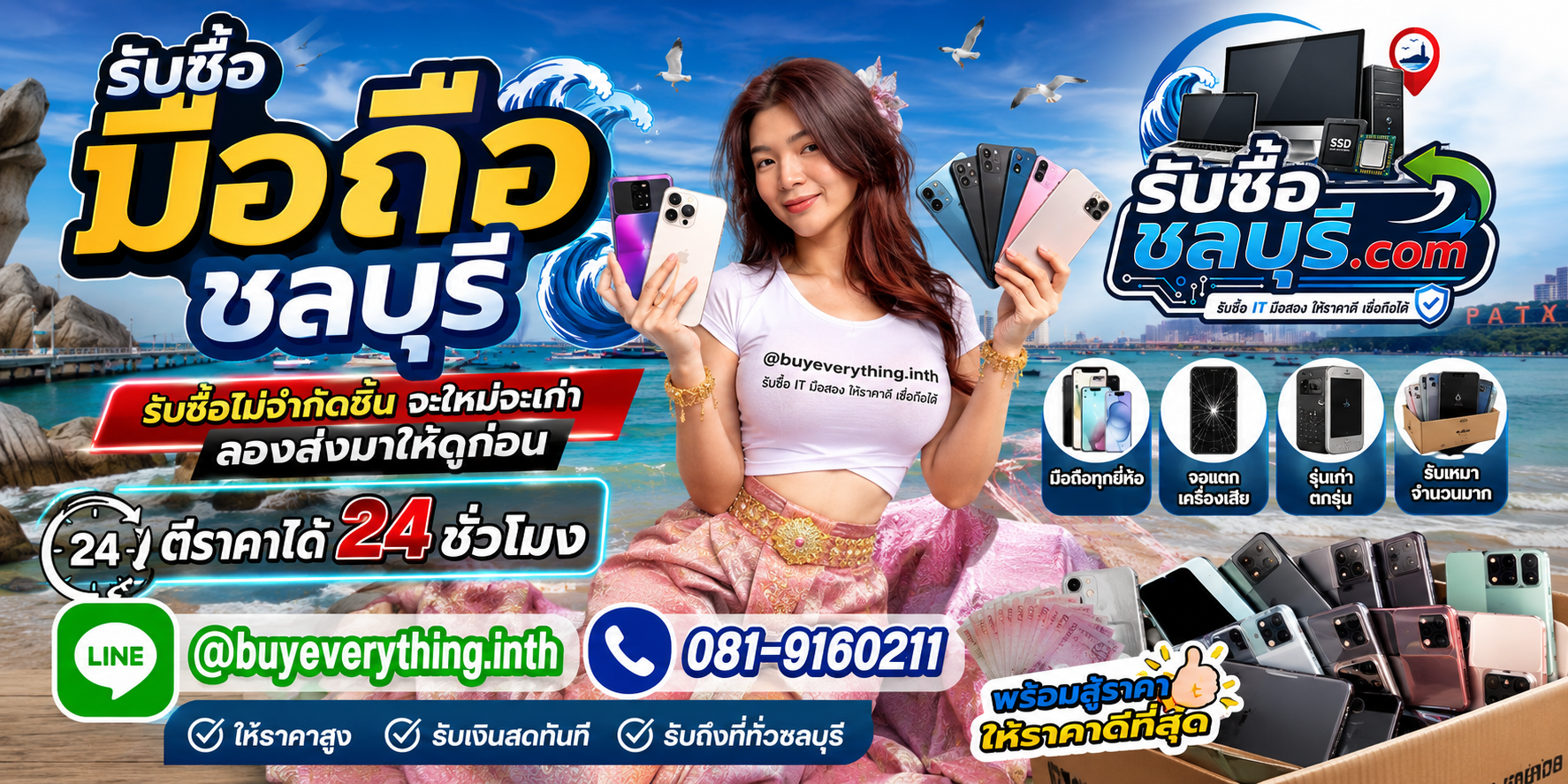 สินค้าไอทีราคาพิเศษ รับซื้อชลบุรี.com