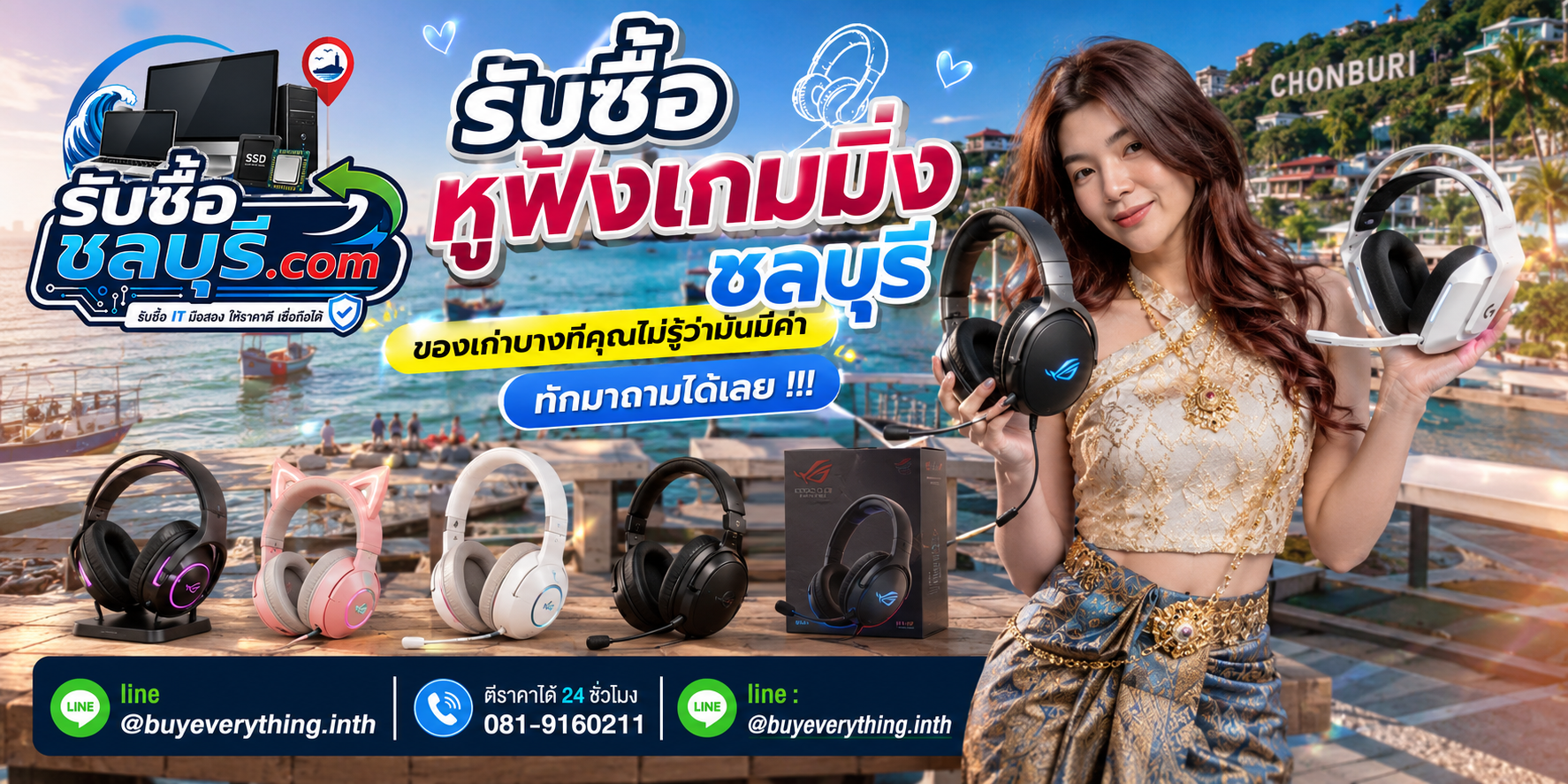 รับซื้อหูฟังเกมมิ่งชลบุรี ให้ราคาดี รับถึงที่