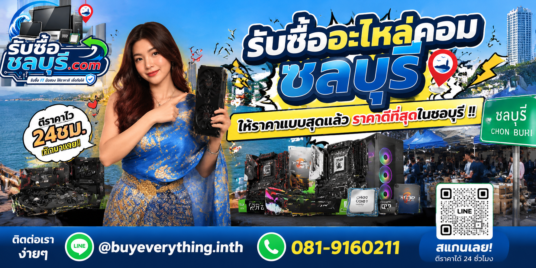 รับซื้ออะไหล่คอมชลบุรี รับซื้อไม่จำกัดชิ้น ให้ราคาสูง โทร 081-9160211