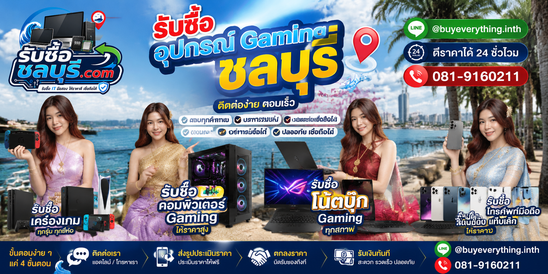 ติดต่อรับซื้อ อุปกรณ์ Gaming ชลบุรี LINE @buyeverything.inth โทร 081-9160211