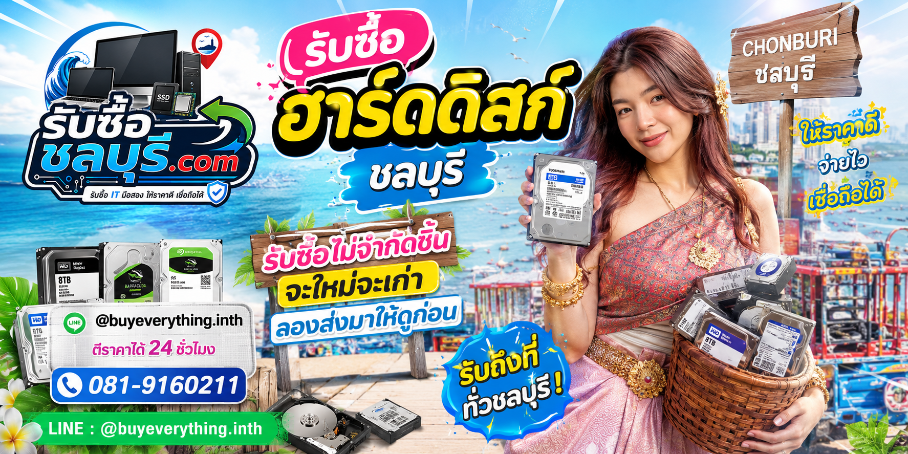 รับซื้อฮาร์ดดิสก์ชลบุรี รับถึงที่ ให้ราคาดี