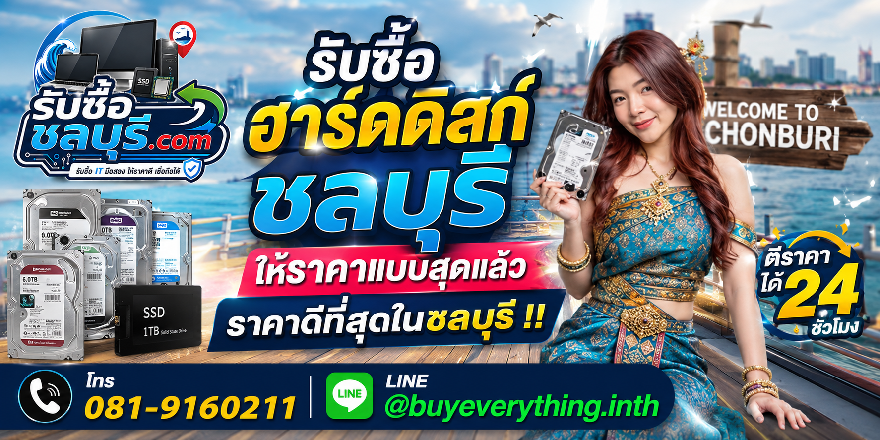 รับซื้อฮาร์ดดิสก์ชลบุรี รับซื้อไม่จำกัดชิ้น ให้ราคาดี โทร 081-9160211