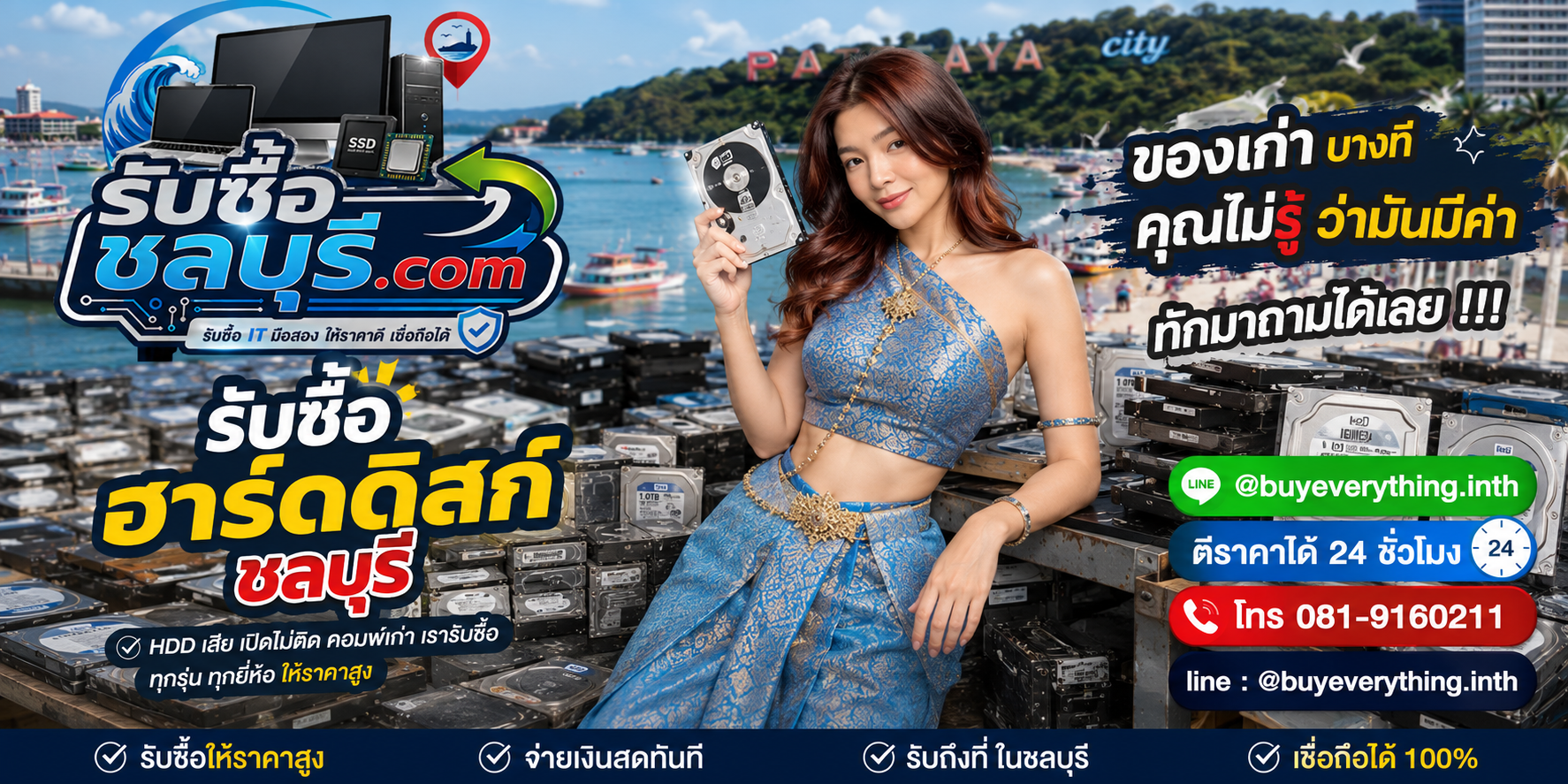 รับซื้อฮาร์ดดิสก์ชลบุรี ของเก่าบางทีคุณไม่รู้ว่ามีค่า