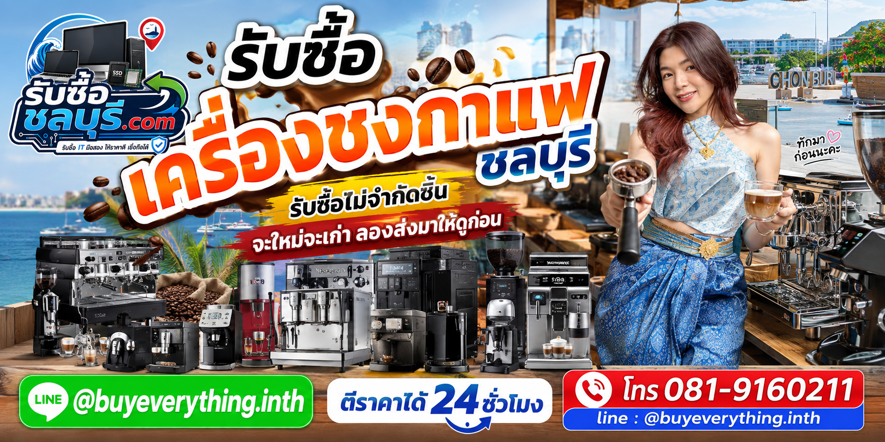 รับซื้อ เครื่องชงกาแฟ ชลบุรี ของเก่าบางเครื่องยังมีมูลค่า