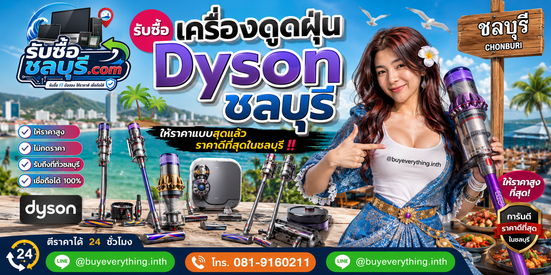 รับซื้อ เครื่องดูดฝุ่น Dyson ชลบุรี ให้ราคาดี รับถึงที่ LINE @buyeverything.inth โทร 081-9160211