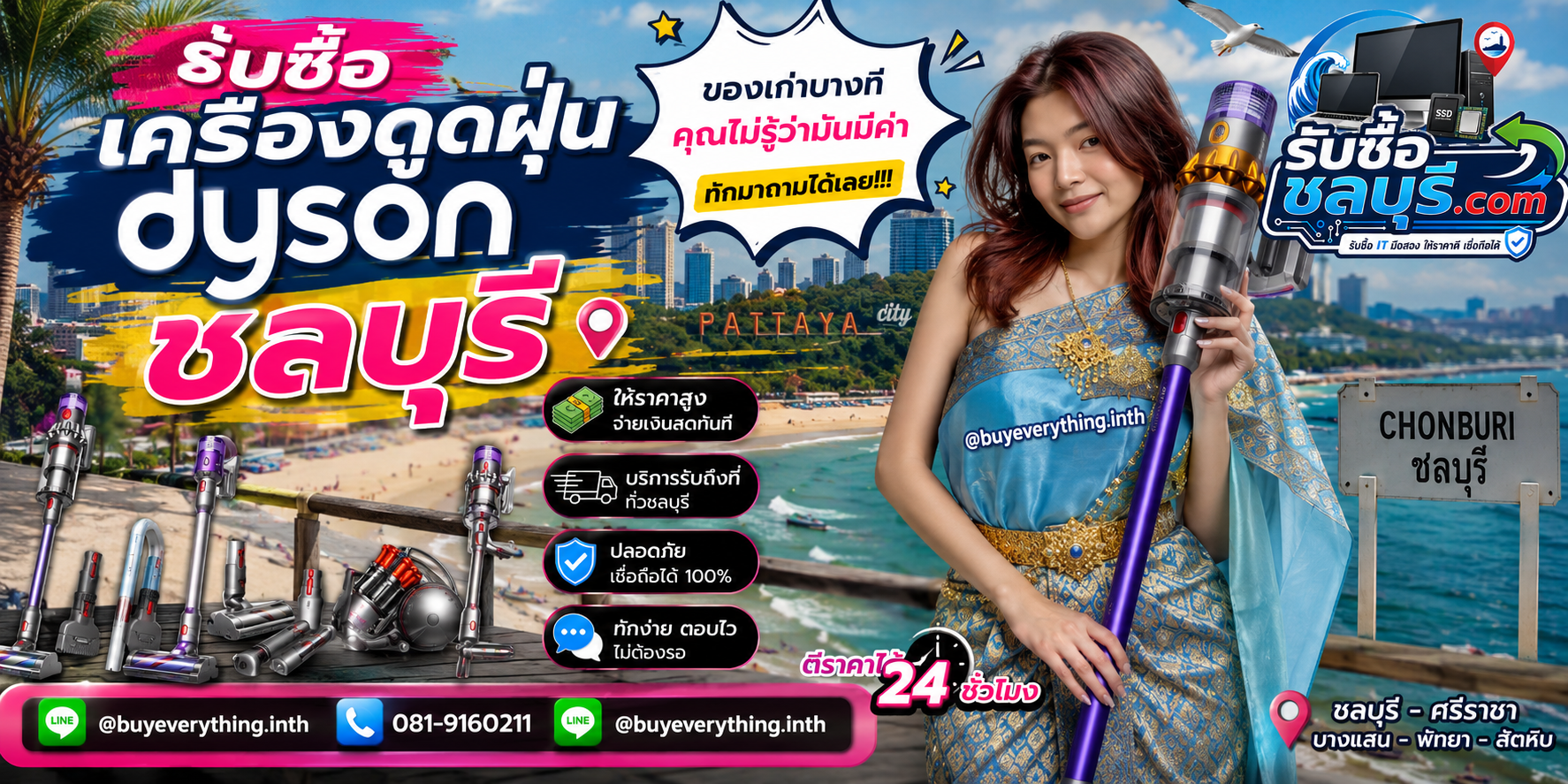 รับซื้อ Dyson ชลบุรี ของเก่าบางทีคุณไม่รู้ว่ามีค่า
