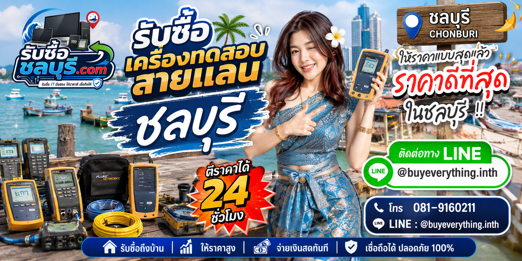 รับซื้อเครื่องทดสอบสายแลนชลบุรี รับซื้อไม่จำกัดชิ้น ให้ราคาดี โทร 081-9160211