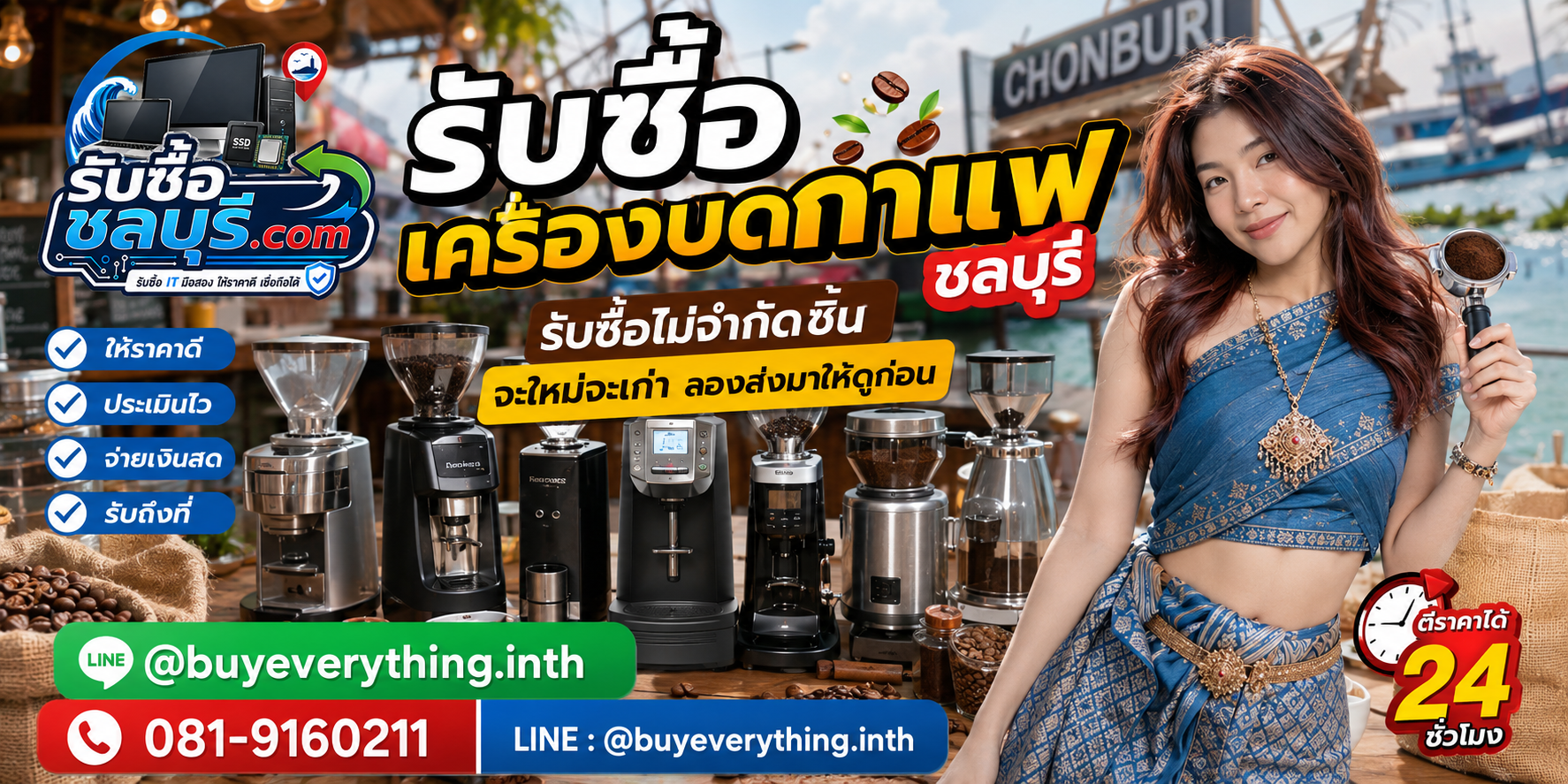รับซื้อ เครื่องบดกาแฟ ชลบุรี ของเก่าบางรุ่นยังมีมูลค่า
