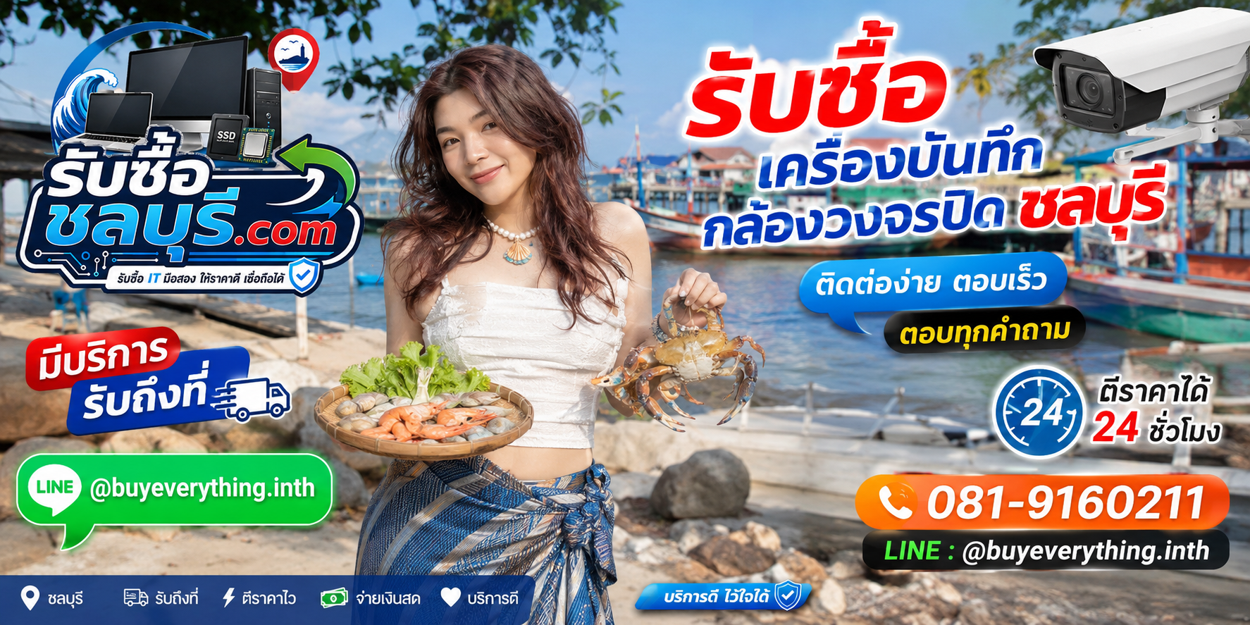 ติดต่อรับซื้อเครื่องบันทึกกล้องวงจรปิดชลบุรี LINE @buyeverything.inth โทร 081-9160211