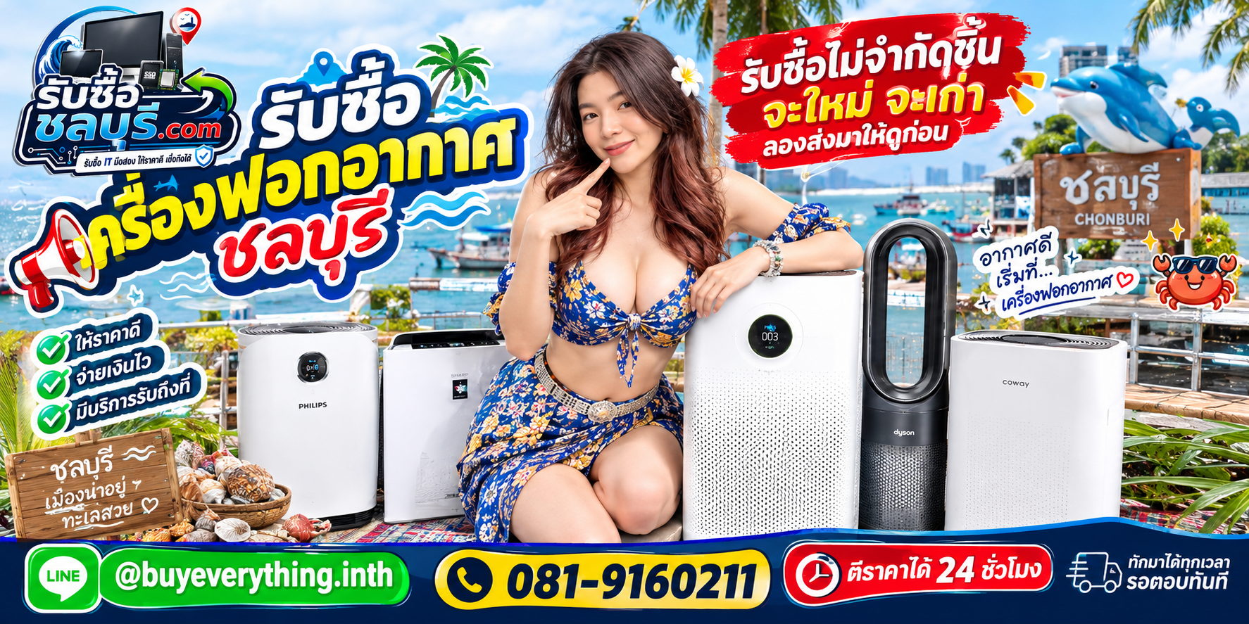 รับซื้อ เครื่องฟอกอากาศ ชลบุรี ของเก่าบางทีคุณไม่รู้ว่ายังมีมูลค่า