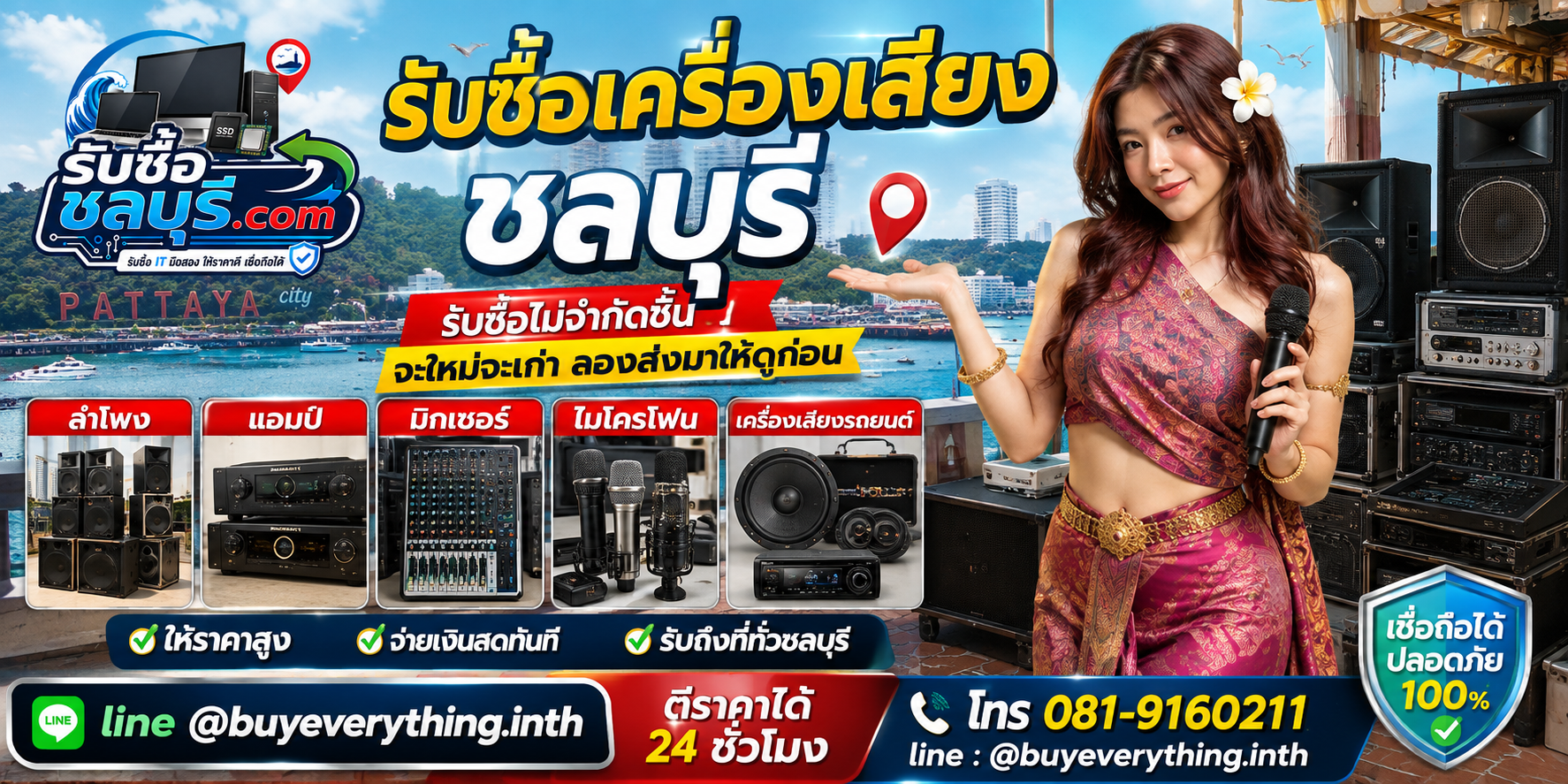 รับซื้อเครื่องเสียงชลบุรี ของเก่าบางทีคุณไม่รู้ว่ามันมีค่า