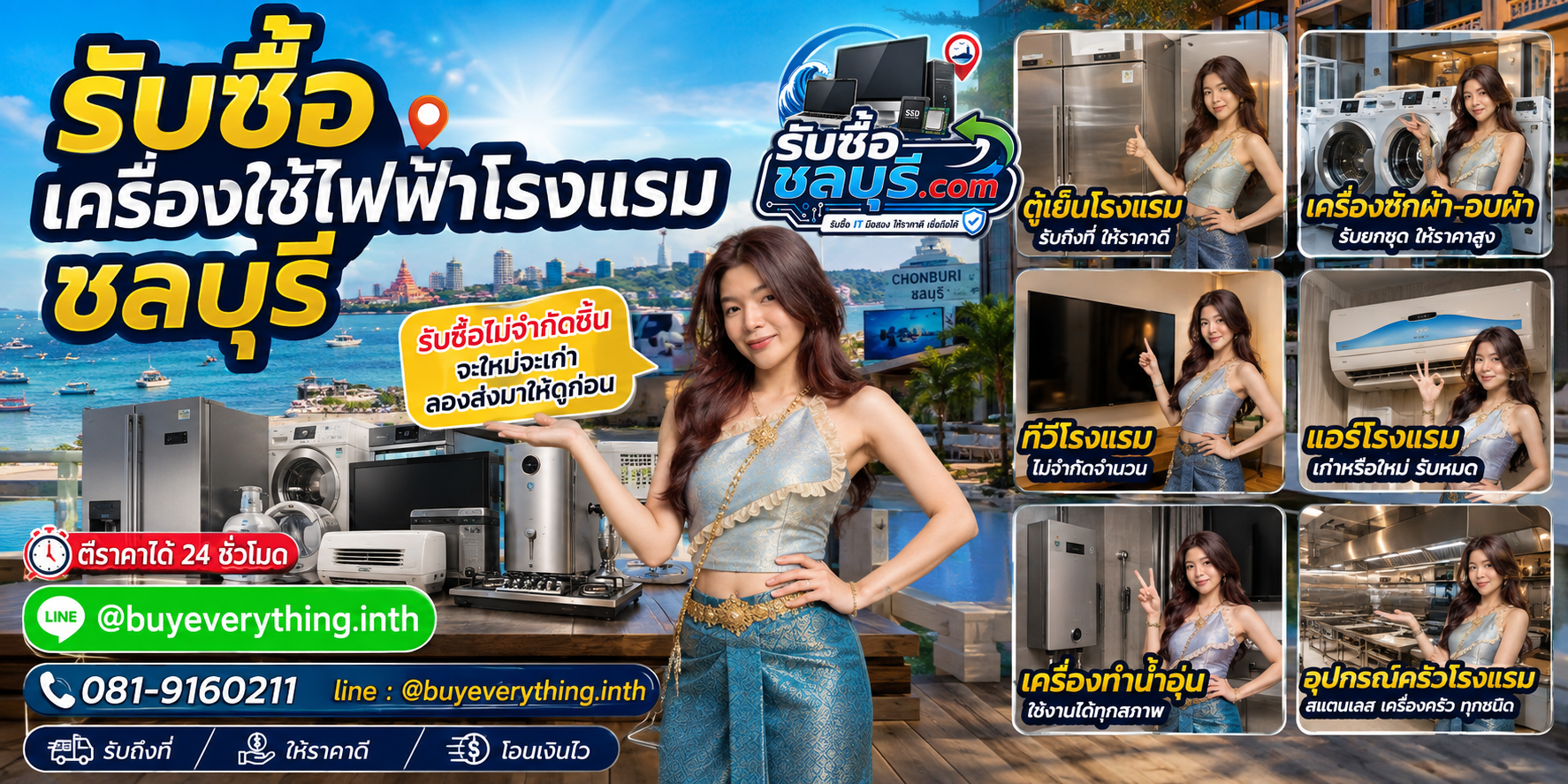 รับซื้อ เครื่องใช้ไฟฟ้าโรงแรม ชลบุรี ของเก่าบางชิ้นยังมีมูลค่า
