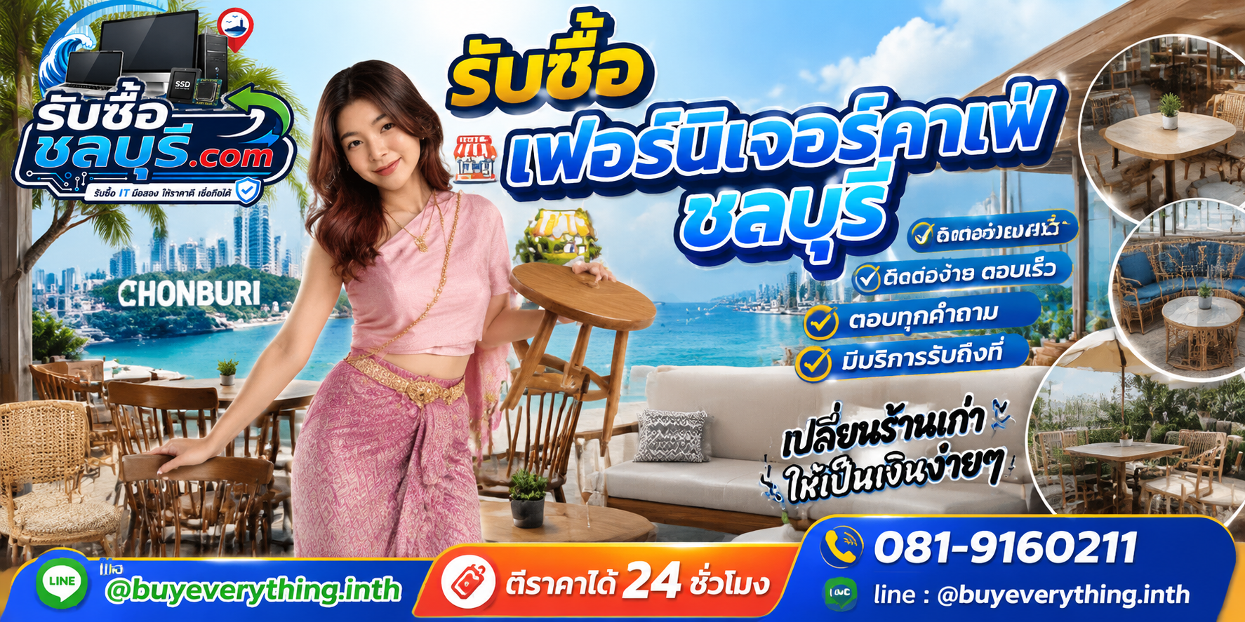 ติดต่อรับซื้อคอมพิวเตอร์ชลบุรี LINE @buyeverything.inth โทร 081-9160211