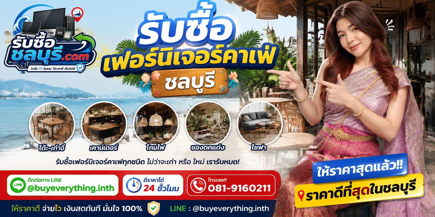 รับซื้อคอมพิวเตอร์ชลบุรี รับซื้อไม่จำกัดชิ้น ให้ราคาสูง โทร 081-9160211