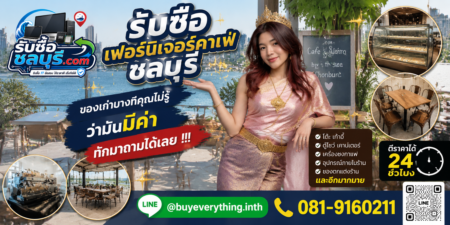 รับซื้อคอมพิวเตอร์ชลบุรี ติดต่อไลน์ ตีราคา 24 ชั่วโมง